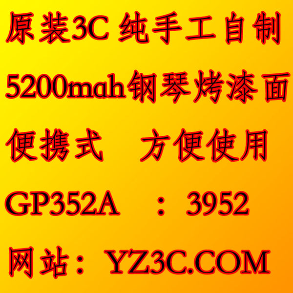 3C奋斗中的老虎手工制品GP352A 配件 充电器装饰配合手机平板