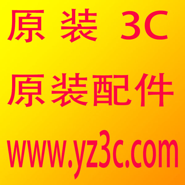 原装3C充电配件